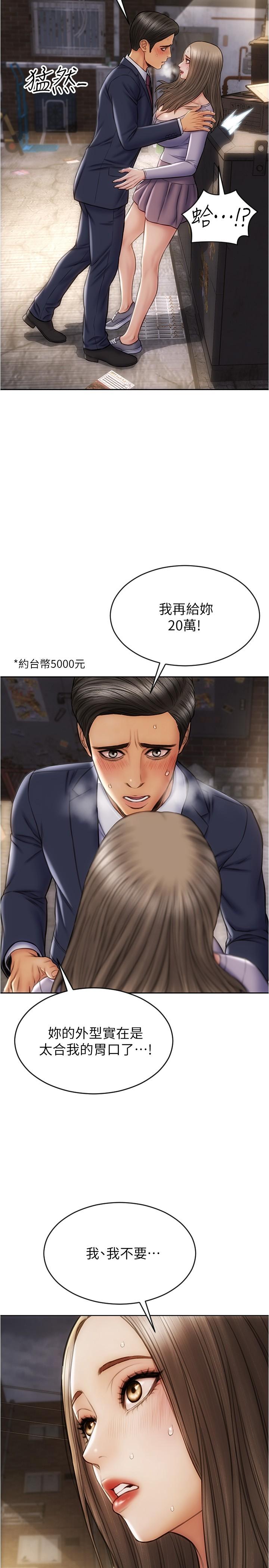 第17话-别有居心的原味内裤买家-致命坏男人-仿製,小胖手（第9张）