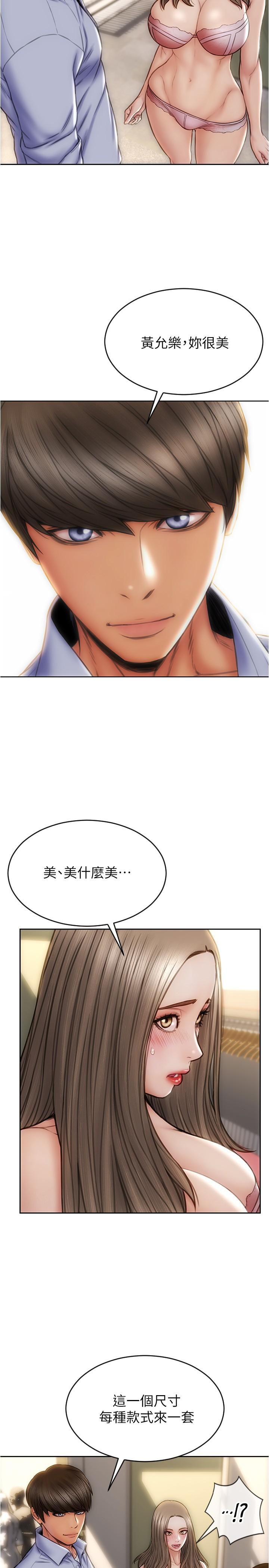 第18话-融化身体的技巧-致命坏男人-仿製,小胖手（第3张）