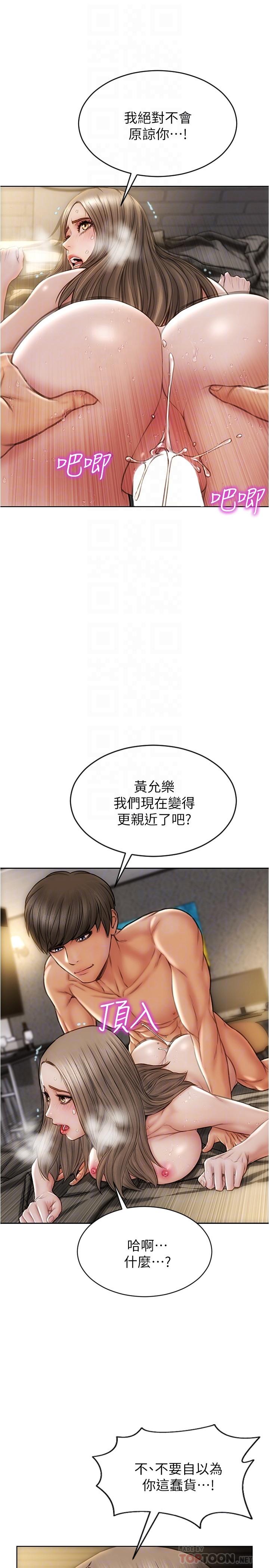 第21话-求我干你啊-致命坏男人-仿製,小胖手（第12张）