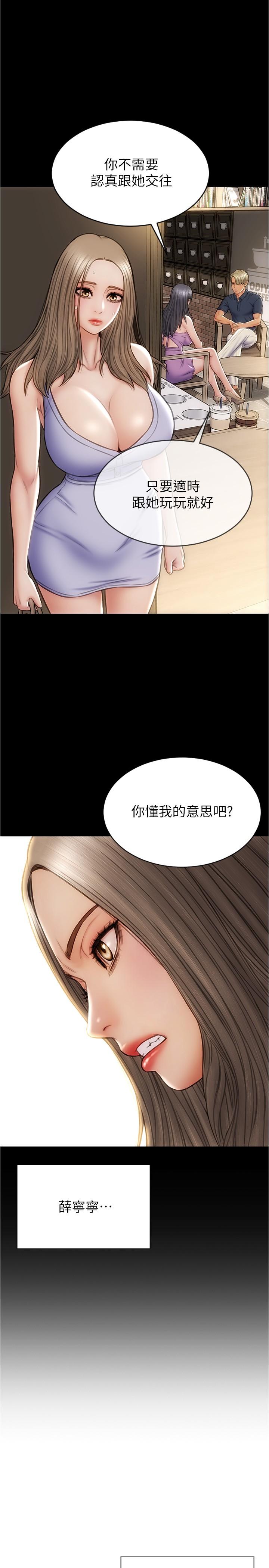 第22话-踏入陷阱的母女-致命坏男人-仿製,小胖手（第11张）