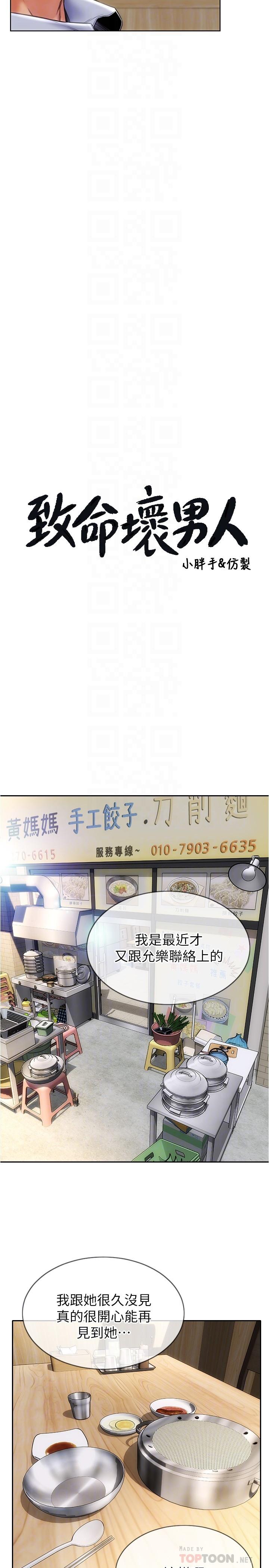 第23话-母女对同一个人动情-致命坏男人-仿製,小胖手（第6张）