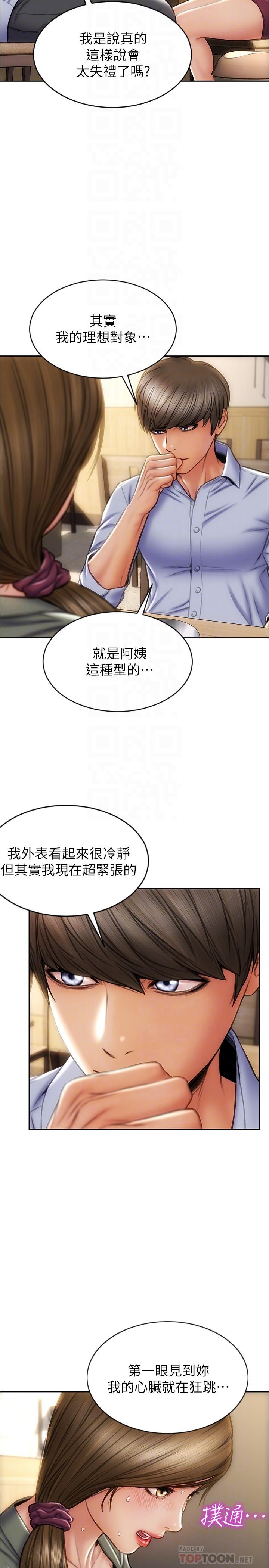 第23话-母女对同一个人动情-致命坏男人-仿製,小胖手（第12张）