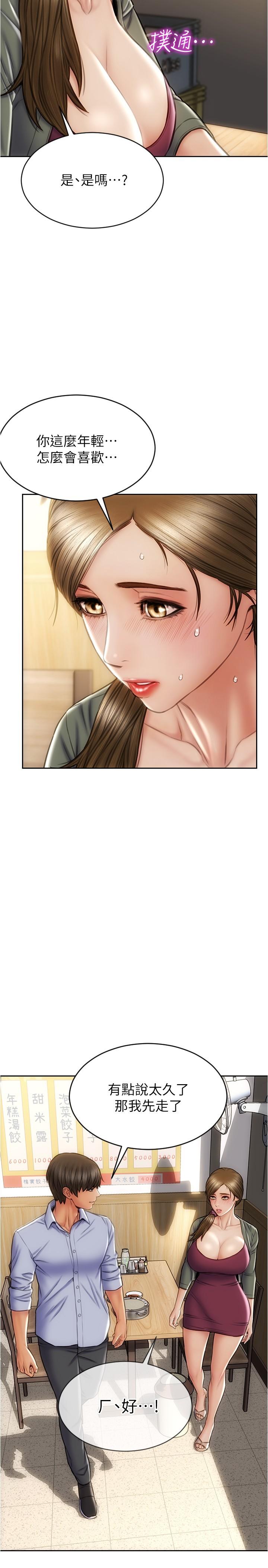第23话-母女对同一个人动情-致命坏男人-仿製,小胖手（第13张）