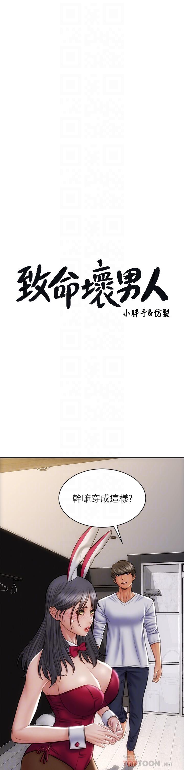 第28话-肉感十足的兔女郎-致命坏男人-仿製,小胖手（第4张）