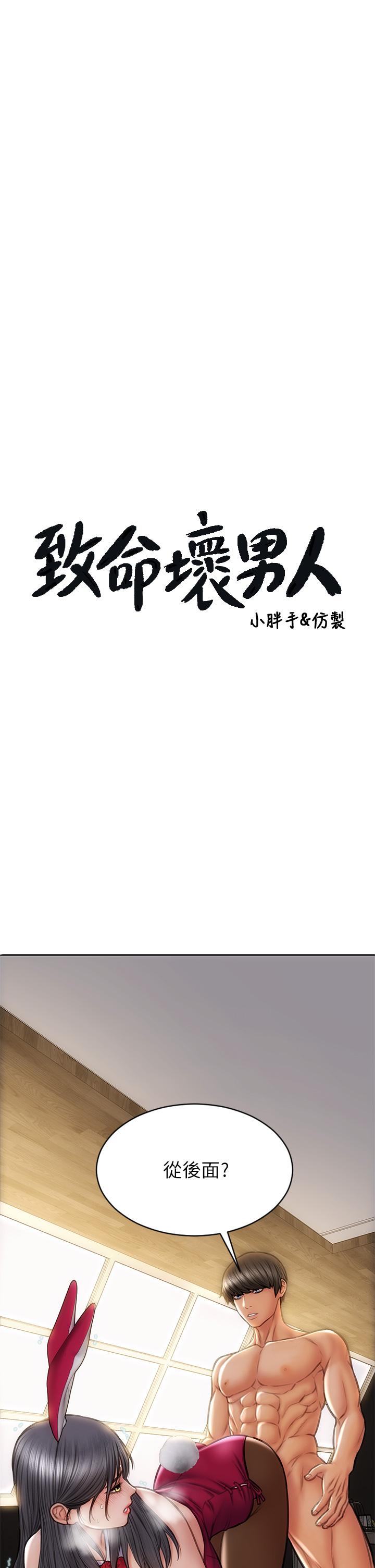 第29话-明明就很爽，还嘴硬-致命坏男人-仿製,小胖手（第3张）