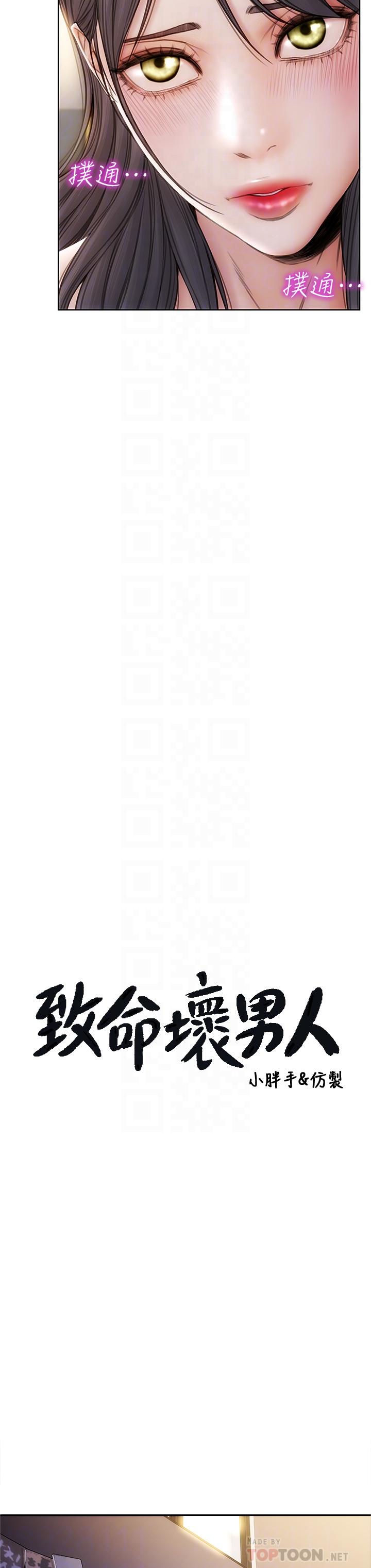 第30话-趁女儿睡觉时的厨房密会-致命坏男人-仿製,小胖手（第8张）