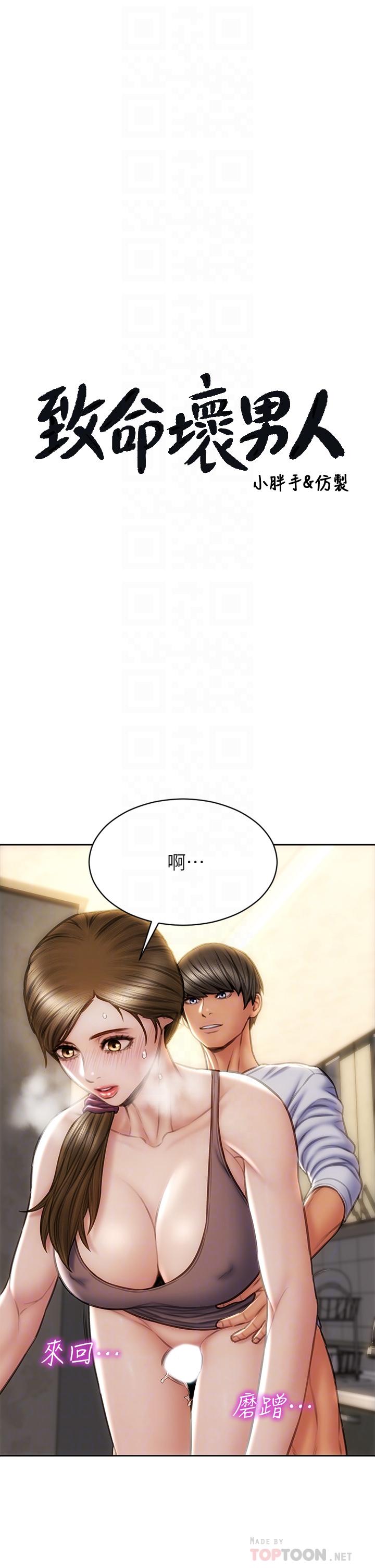 第31话-巨棒往湿透的小穴进攻-致命坏男人-仿製,小胖手（第4张）