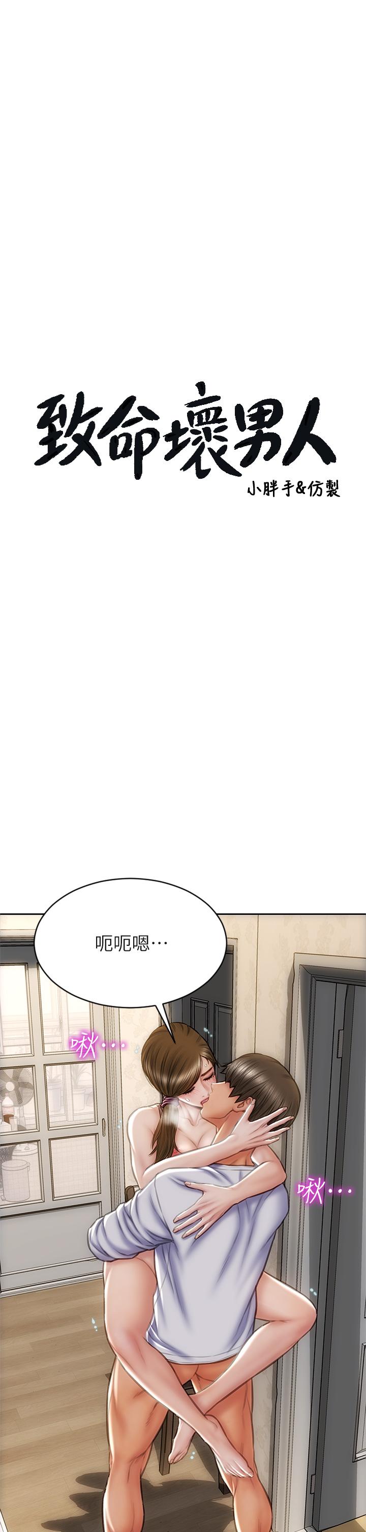 第32话-深刻在体内的极致快感-致命坏男人-仿製,小胖手（第3张）