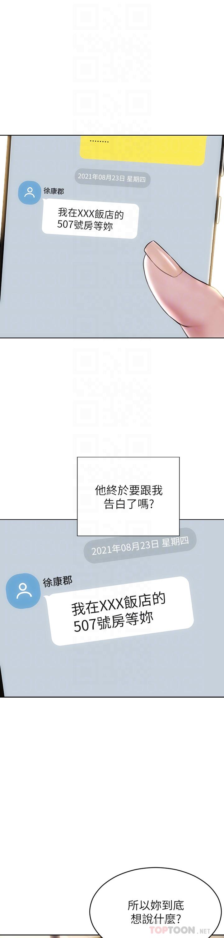 第33话-知道真相的宁宁-致命坏男人-仿製,小胖手（第12张）