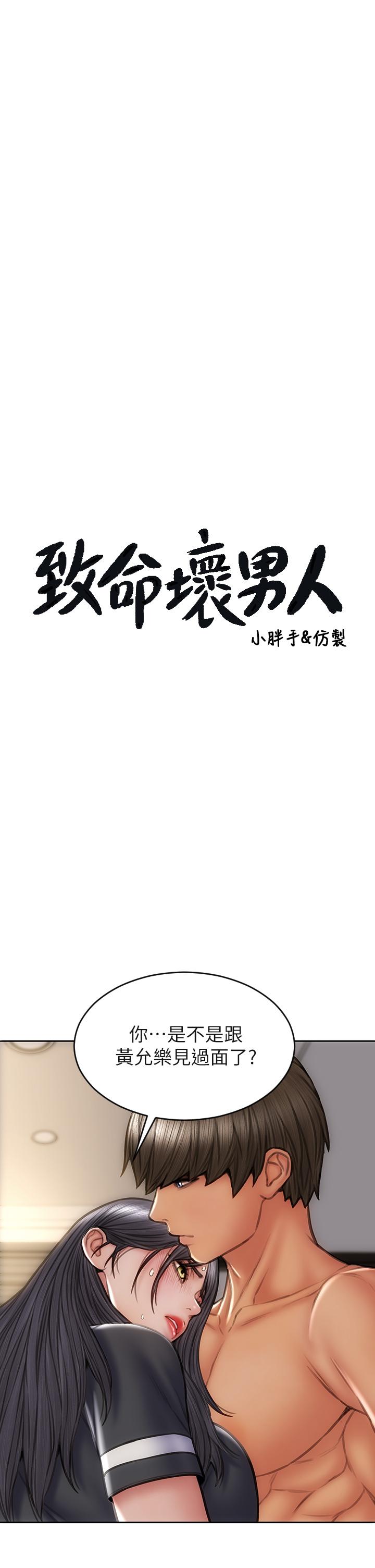 第34话-沦为肉便器的网红女神-致命坏男人-仿製,小胖手（第3张）