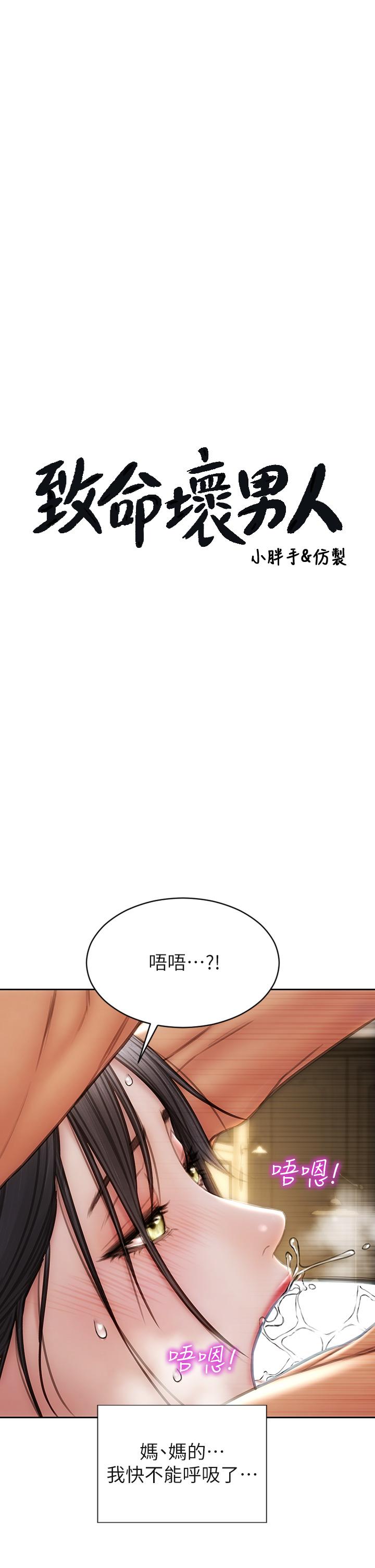 第35话-多喜欢我就含多深-致命坏男人-仿製,小胖手（第3张）