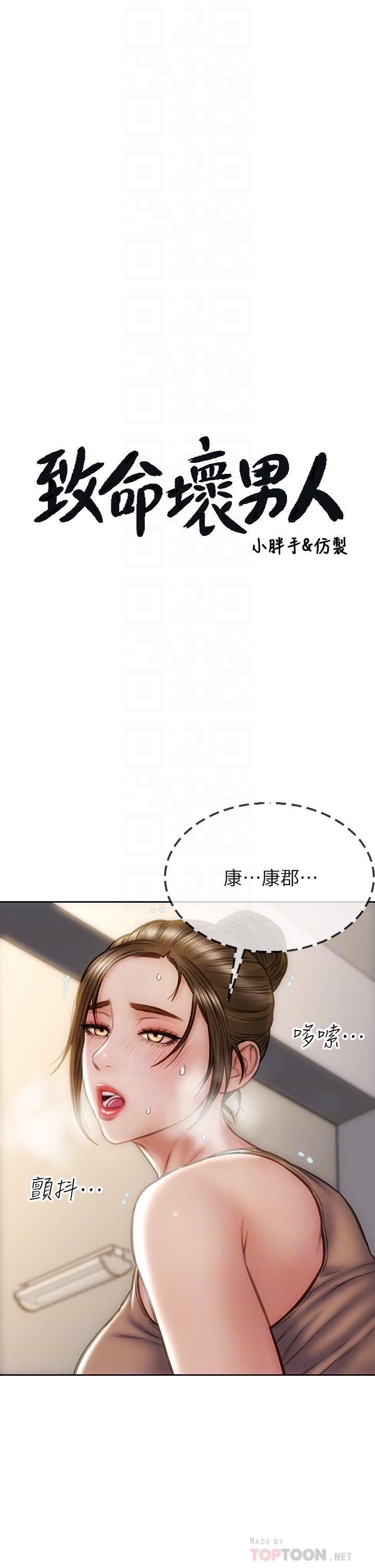 第36话-在客人面前淫水满溢-致命坏男人-仿製,小胖手（第4张）