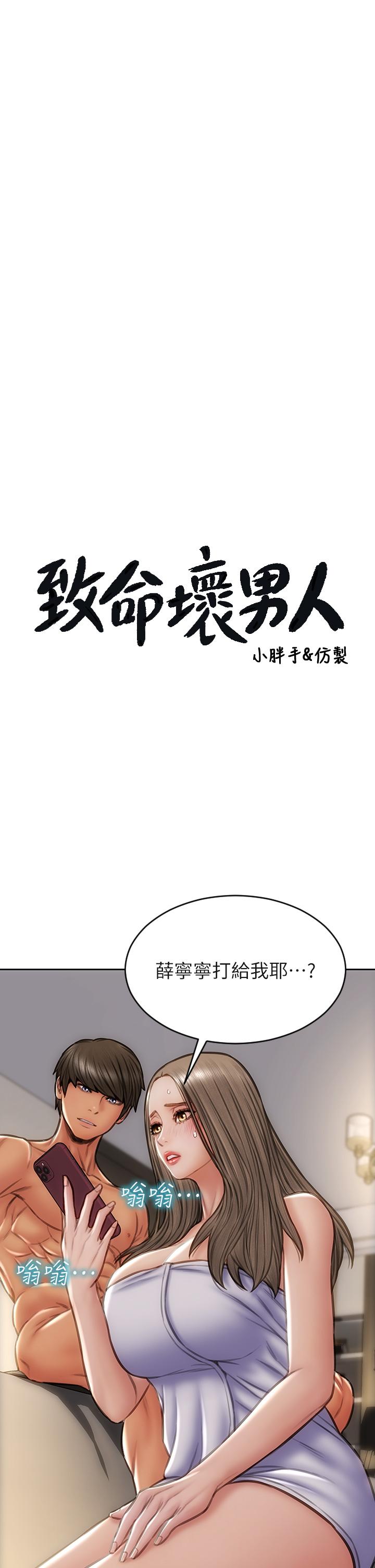 第39话-叫床给好朋友听-致命坏男人-仿製,小胖手（第2张）
