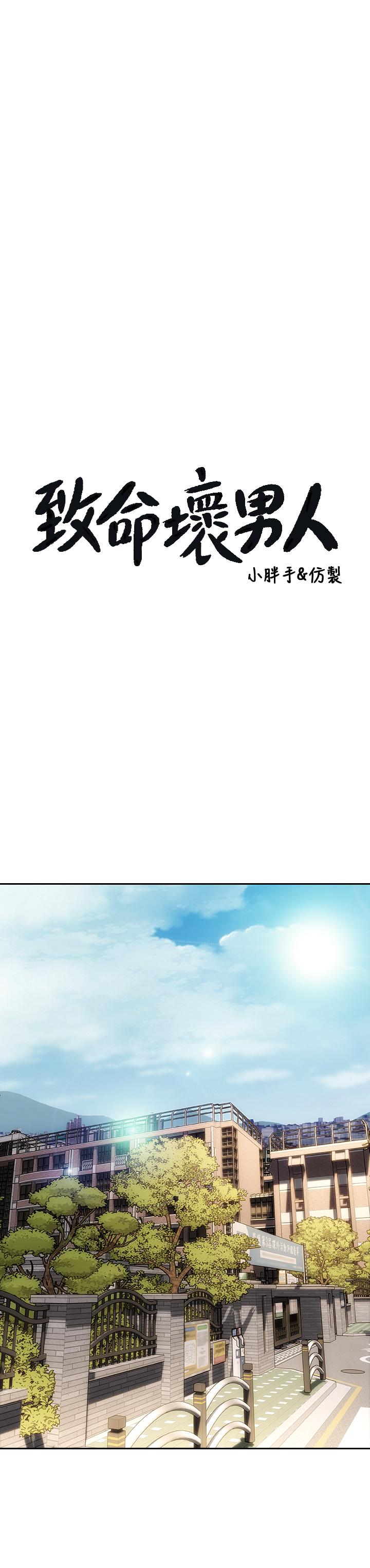 第40话-带发情的母狗散步去-致命坏男人-仿製,小胖手（第9张）