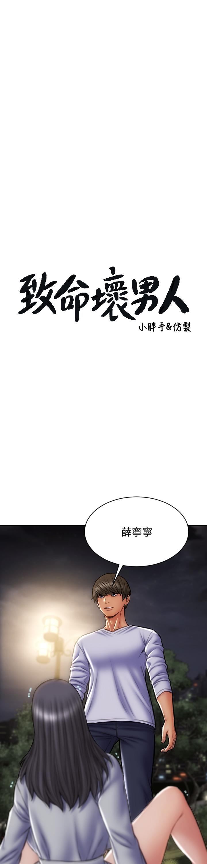 第42话-在公园做爱给别人看-致命坏男人-仿製,小胖手（第3张）
