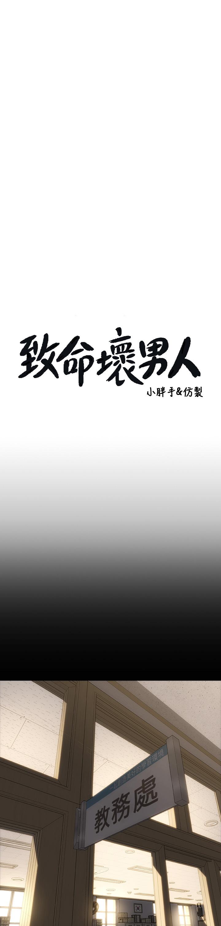 第43话-一举攻略两姐妹-致命坏男人-仿製,小胖手（第1张）