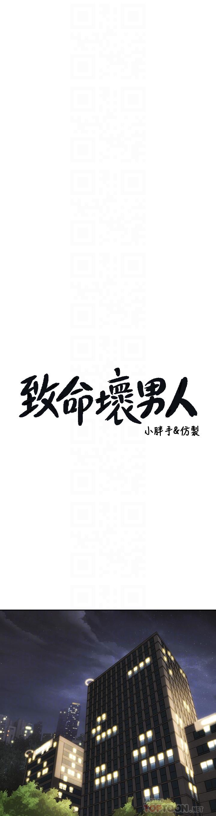 第44话-乖乖受罚的阿姨-致命坏男人-仿製,小胖手（第10张）