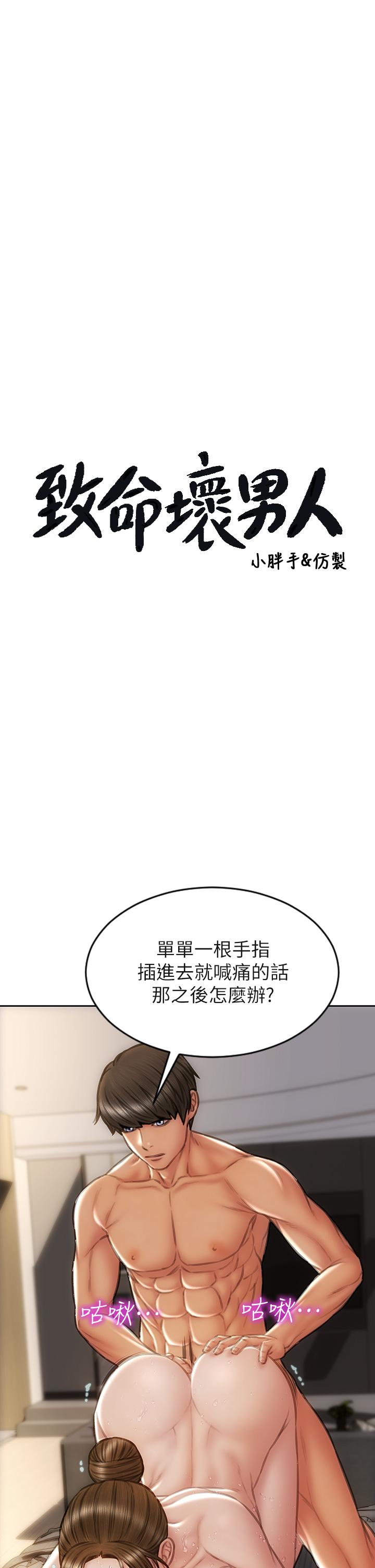 第46话-插后门也高潮连连的母狗-致命坏男人-仿製,小胖手（第3张）
