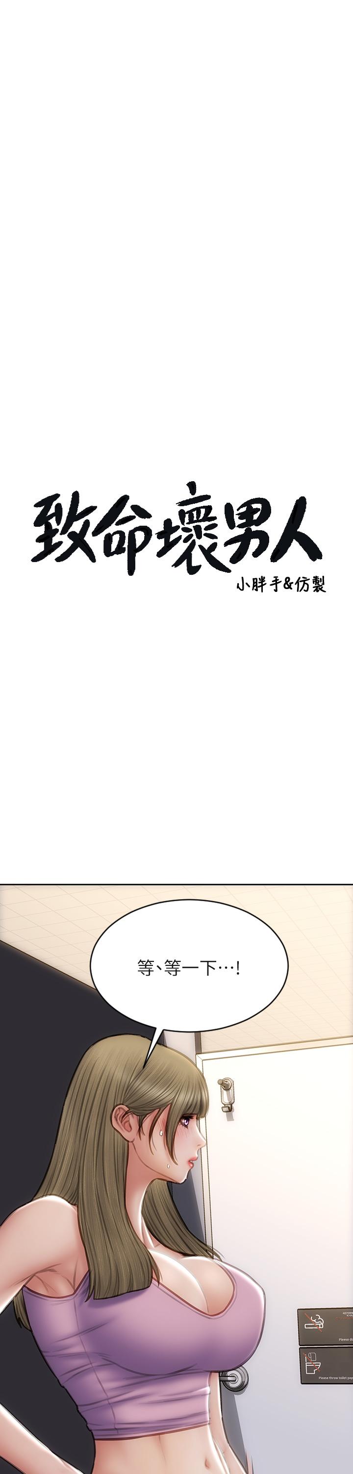 第47话-夺取美静的第一次-致命坏男人-仿製,小胖手（第3张）