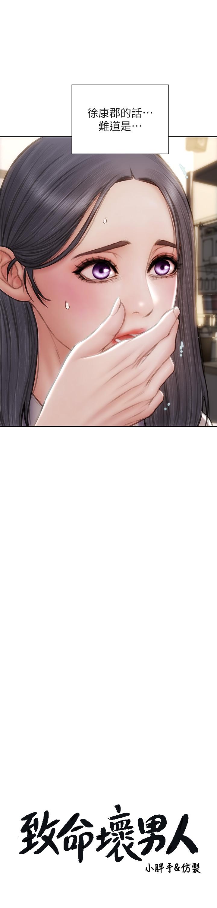 第48话-在教室受罚的老师-致命坏男人-仿製,小胖手（第3张）