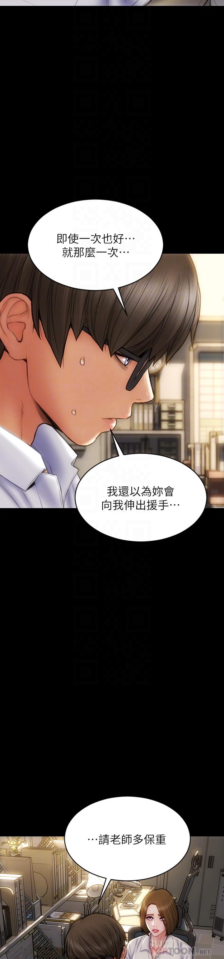 第48话-在教室受罚的老师-致命坏男人-仿製,小胖手（第8张）