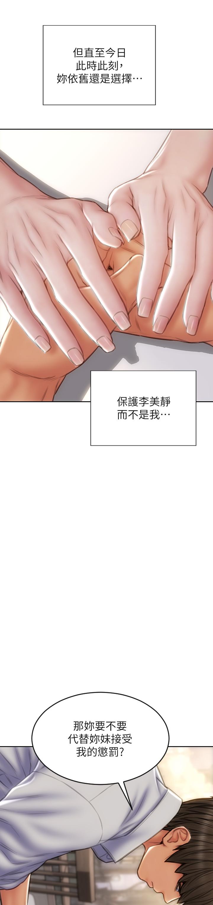 第48话-在教室受罚的老师-致命坏男人-仿製,小胖手（第19张）