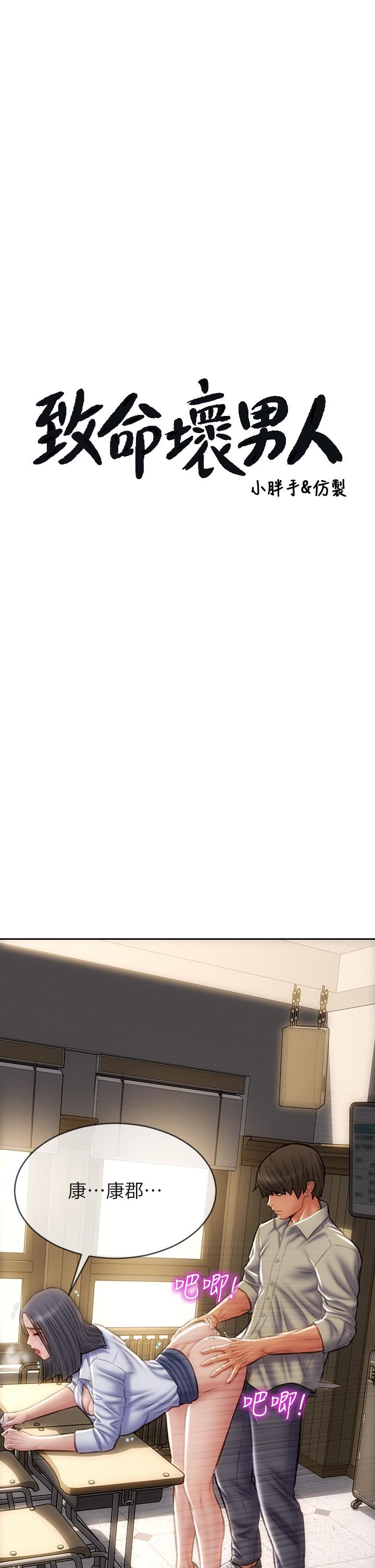 第50话-谢谢老师热情款待-致命坏男人-仿製,小胖手（第3张）