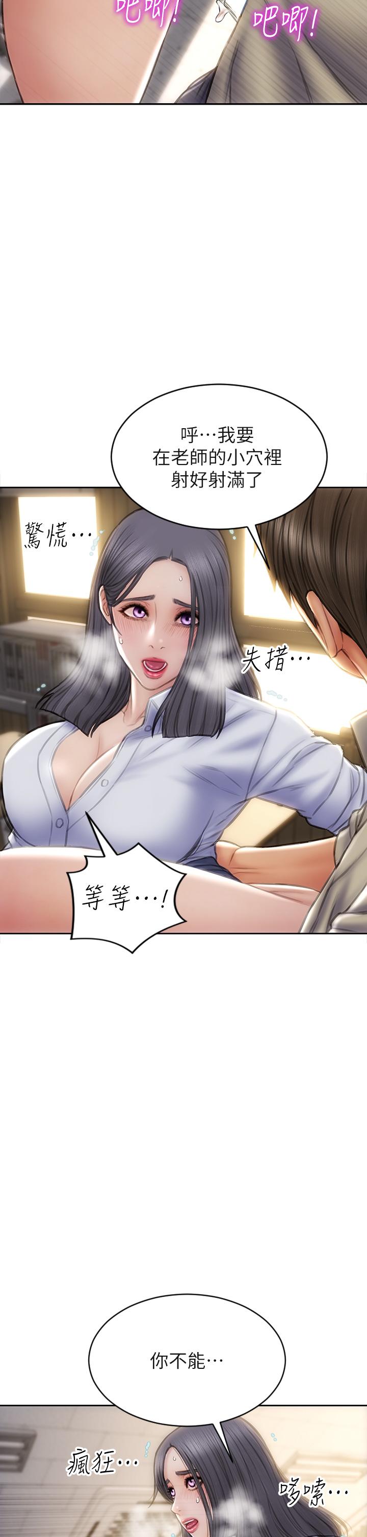 第50话-谢谢老师热情款待-致命坏男人-仿製,小胖手（第22张）