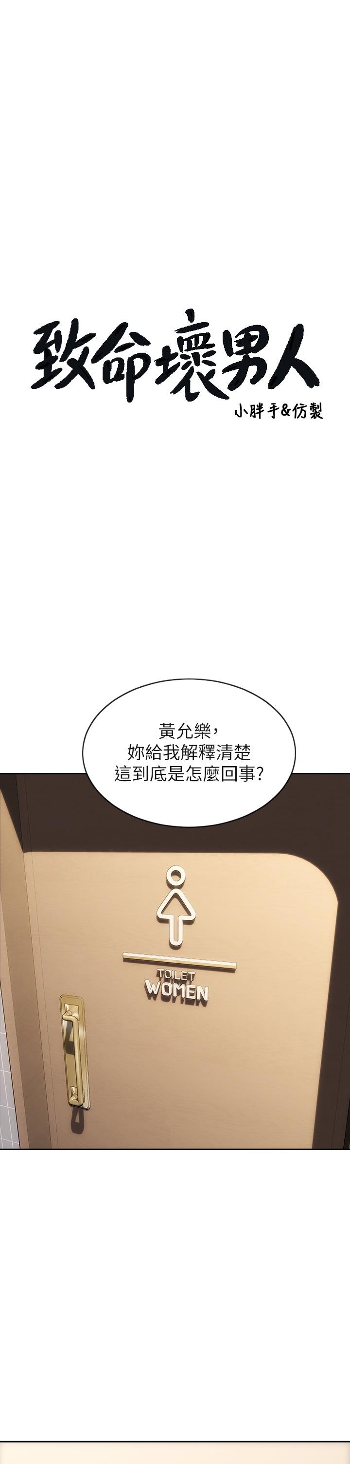 第51话-被抛弃的肉便器-致命坏男人-仿製,小胖手（第3张）