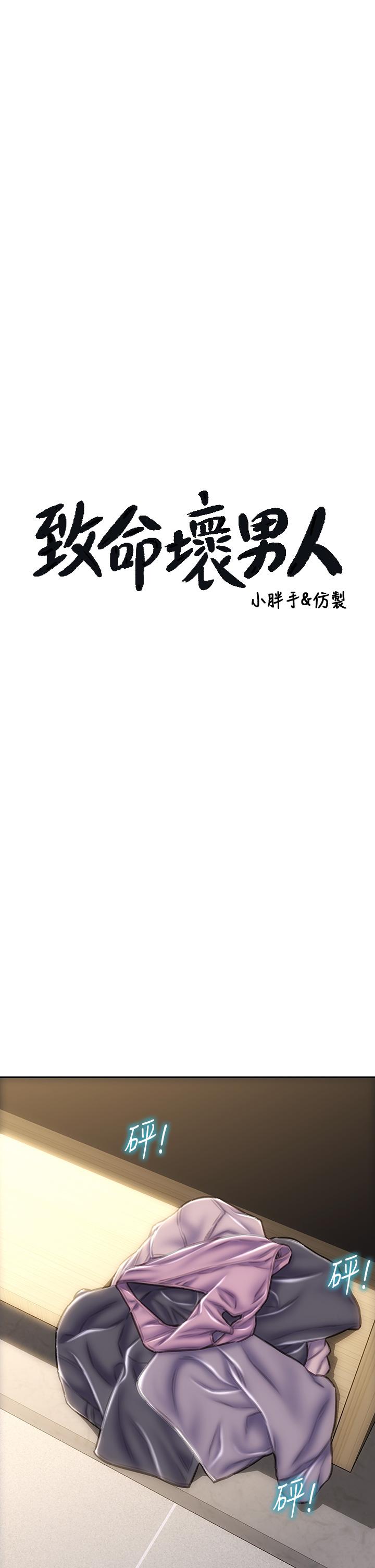 第52话-穿上酒店战袍的老师-致命坏男人-仿製,小胖手（第3张）
