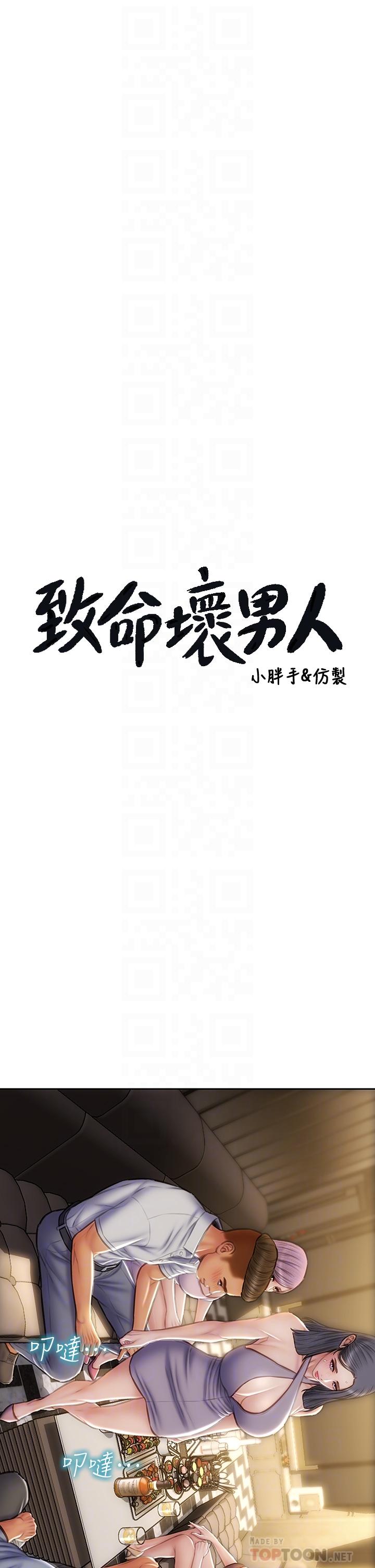 第53话-老师变妓女-致命坏男人-仿製,小胖手（第4张）
