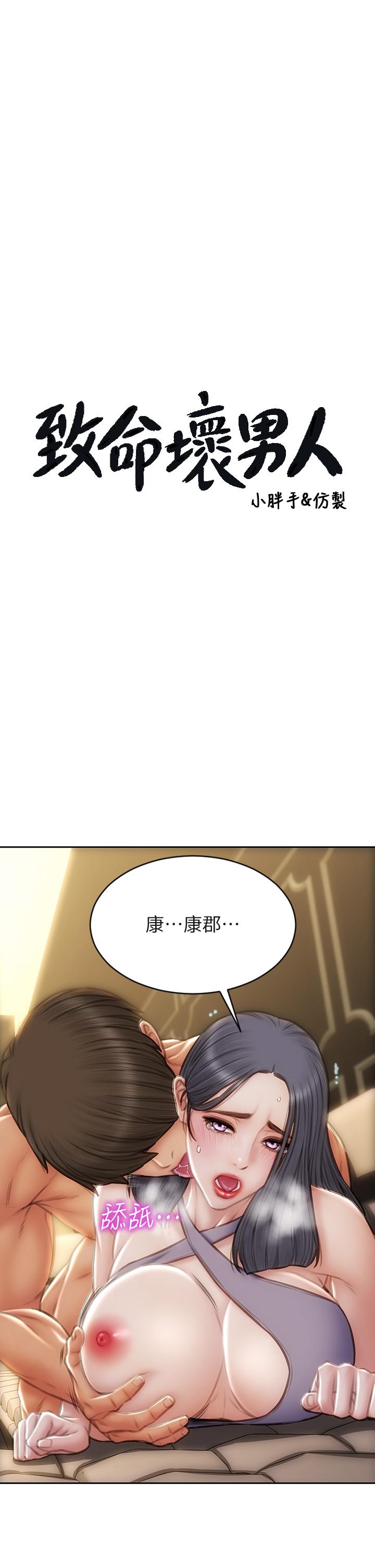 第54话-老师，这是赏你的-致命坏男人-仿製,小胖手（第3张）
