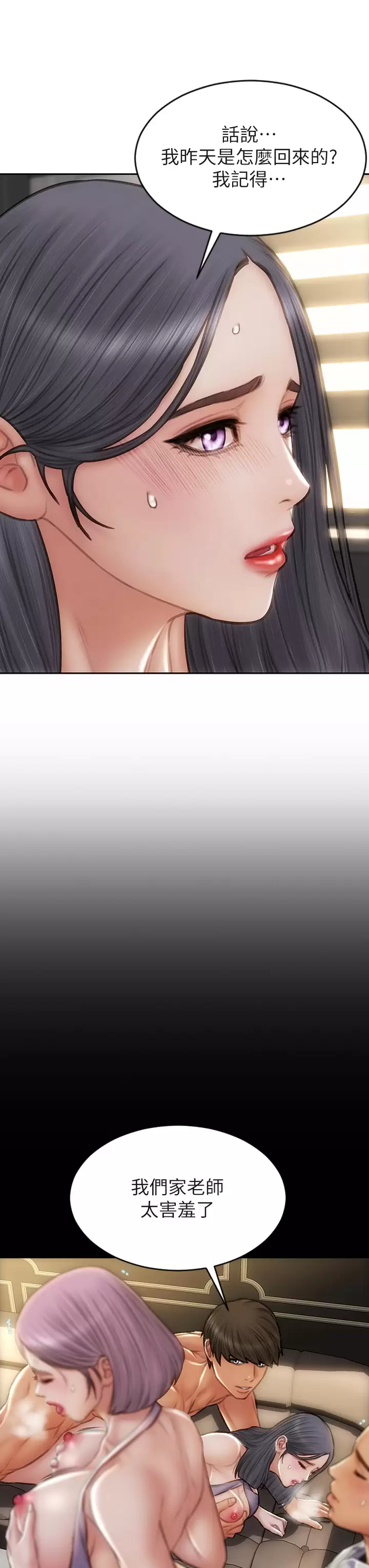 第55话-让美静变淫荡的方法-致命坏男人-仿製,小胖手（第3张）