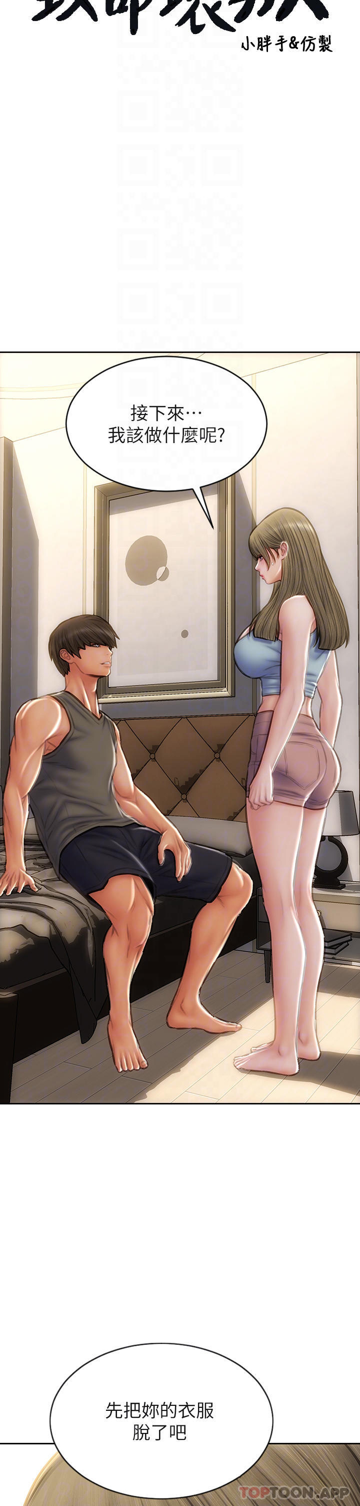 第56话-刺激的綑绑play-致命坏男人-仿製,小胖手（第6张）