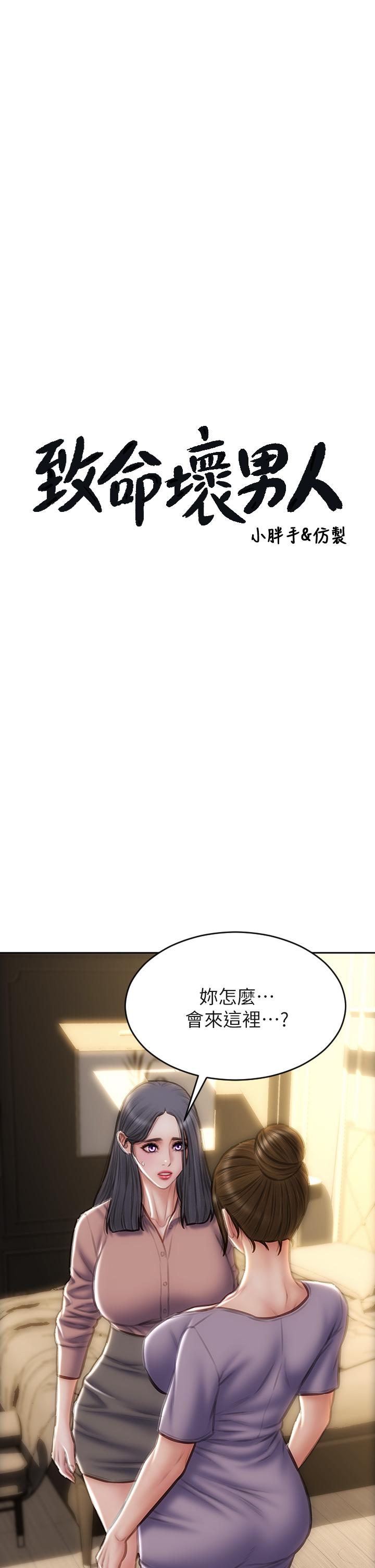 第58话-和学生家长一起多人运动-致命坏男人-仿製,小胖手（第3张）