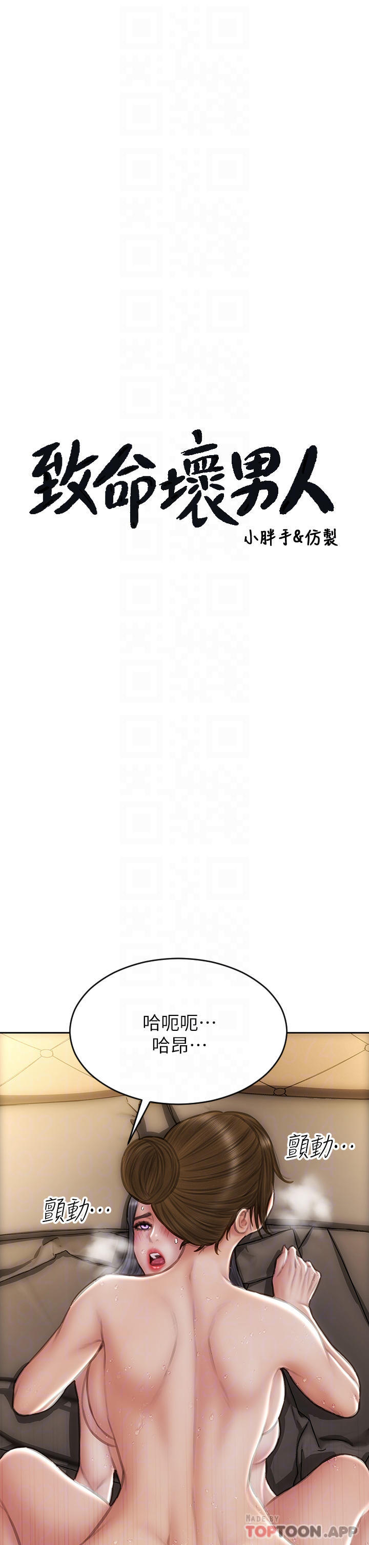 第60话-想成为你的专属性奴-致命坏男人-仿製,小胖手（第3张）