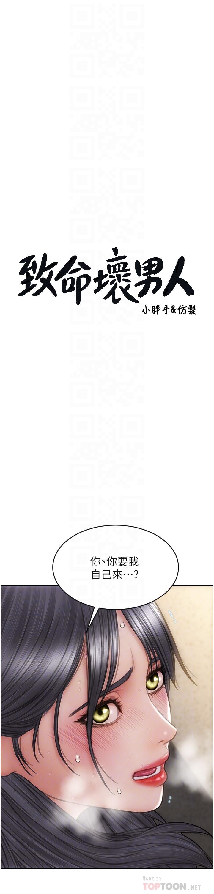 第62话-再次被宠幸-致命坏男人-仿製,小胖手（第3张）