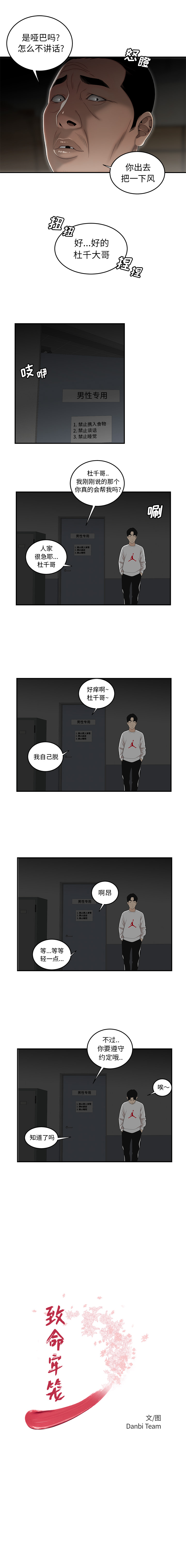 第1话-致命牢笼-DANBI TEAM（第2张）