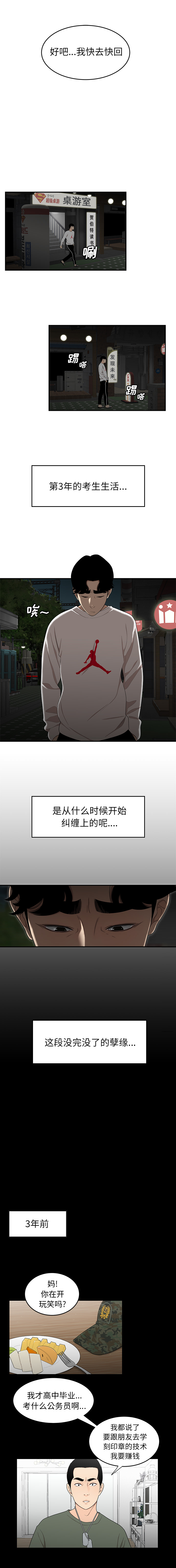 第1话-致命牢笼-DANBI TEAM（第8张）