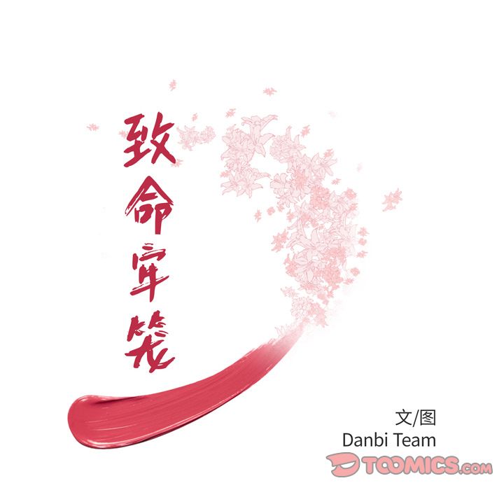 第9话-致命牢笼-DANBI TEAM（第12张）