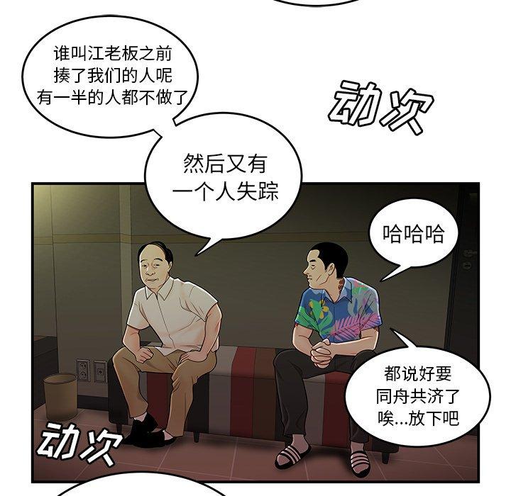 第27话-致命牢笼-DANBI TEAM（第57张）