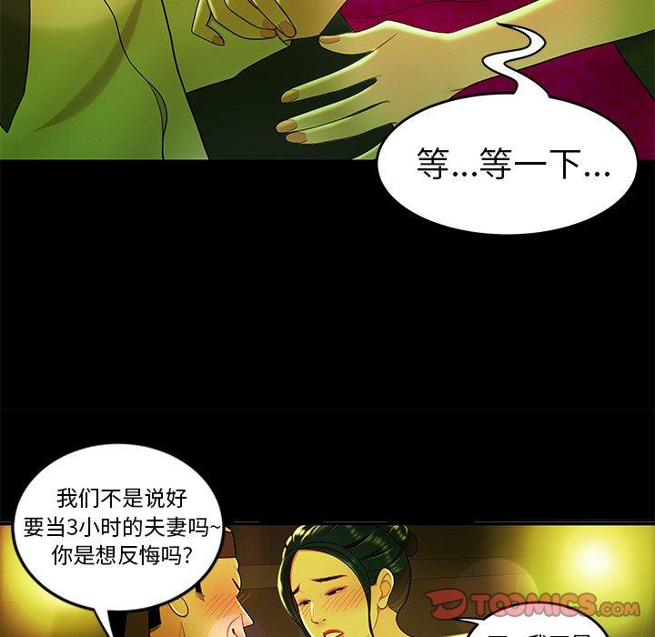 第29话-致命牢笼-DANBI TEAM（第26张）