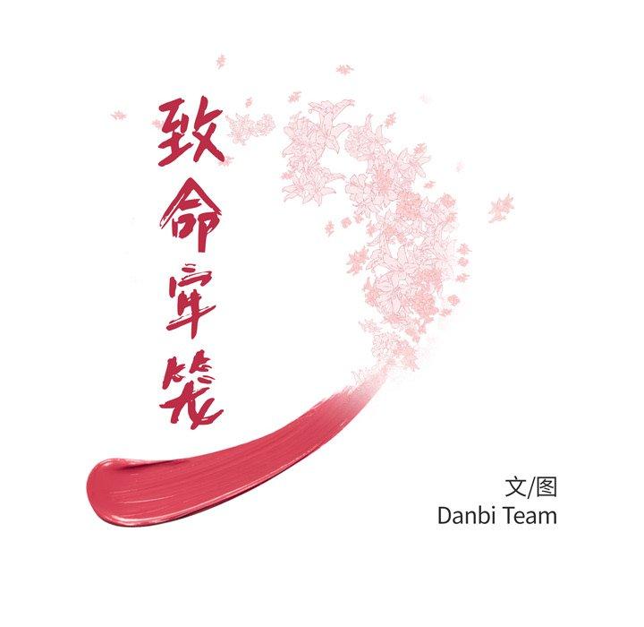 第46话-致命牢笼-DANBI TEAM（第10张）