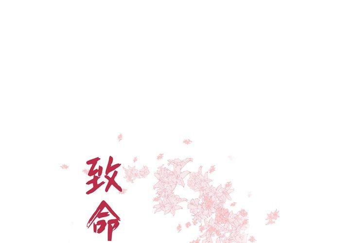 第49话-致命牢笼-DANBI TEAM（第1张）