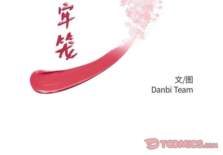第49话-致命牢笼-DANBI TEAM（第2张）