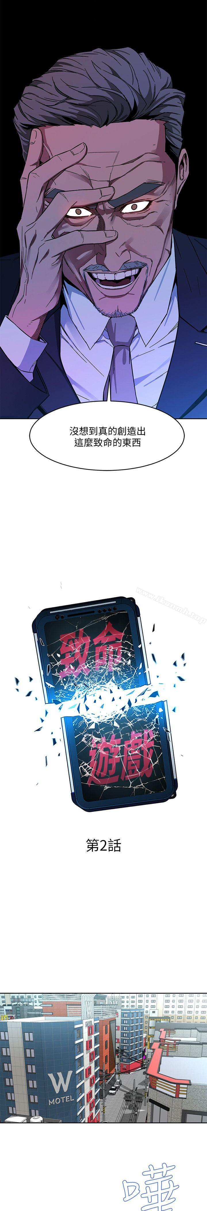 第2话-拜访会长的客人-致命游戏-猴子团队（第7张）