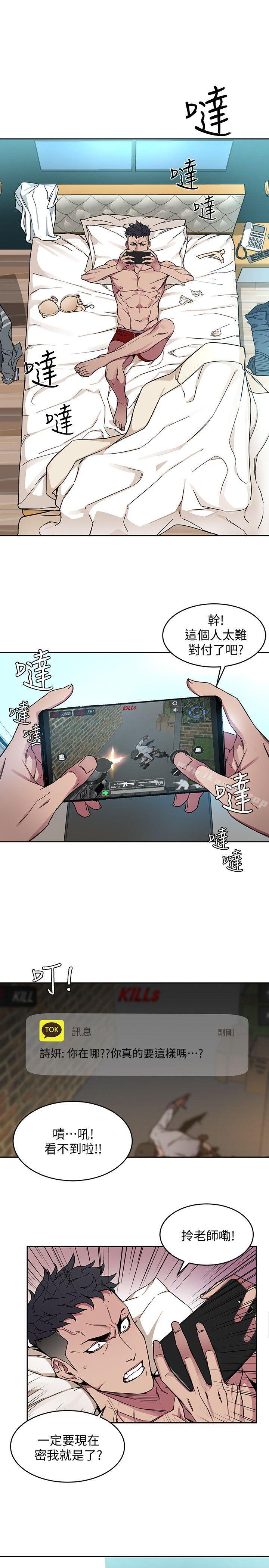 第2话-拜访会长的客人-致命游戏-猴子团队（第11张）