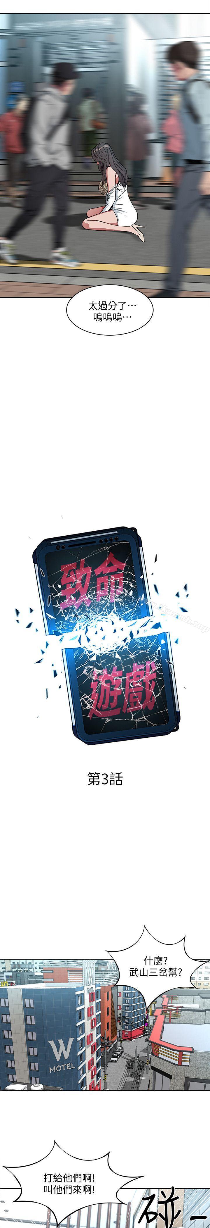 第3话-勾引别人男友的下场-致命游戏-猴子团队（第7张）