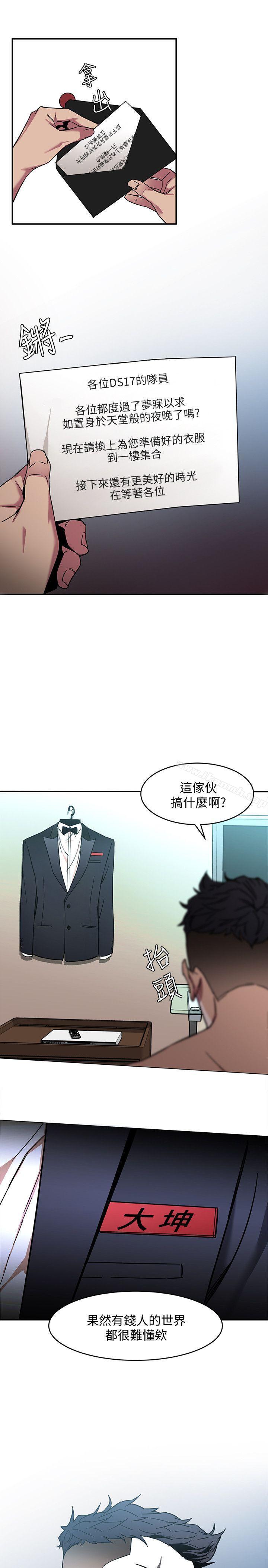 第6话-参加派对的17个人-致命游戏-猴子团队（第17张）