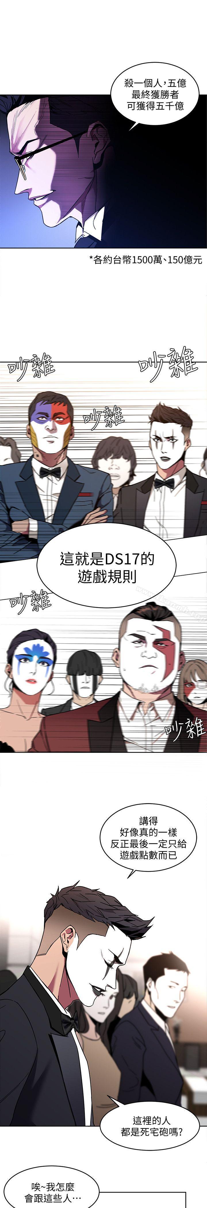 第7话-游戏正式开始-致命游戏-猴子团队（第5张）